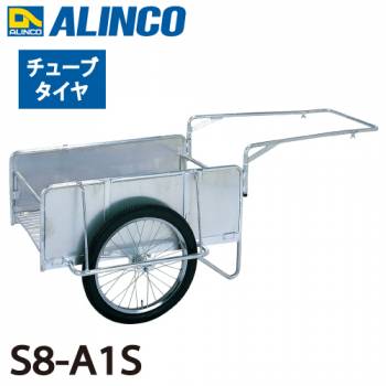 アルインコ(配送先法人限定) 折りたたみ式リヤカー S8-A1S  最大積載質量(kg)：180 タイヤタイプ：チューブタイヤ20インチ 側板：平板タイプ