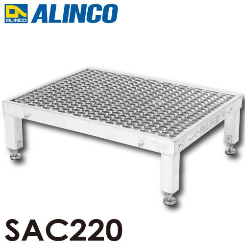 アルインコ(配送先法人限定) アルミ製エキスパンドメタル作業台 SAC220 天板高さ：190～220mm 使用質量：100kg