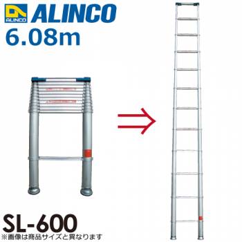 アルインコ(配送先配送先法人限定) 伸縮式はしご スーパーラダー SL600 全長(m)：6.08 使用質量(kg)：100