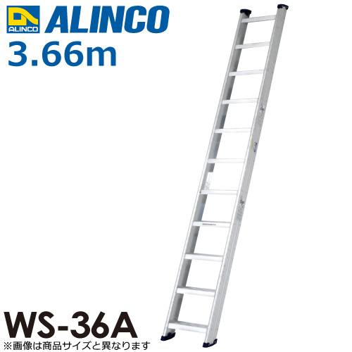 アルインコ(法人様限定) 階段はしご WS-36A 全長(m):3.66 使用質量(kg):150