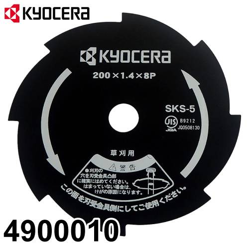 京セラ (リョービ/RYOBI) 刈払刃 金属8枚刃 φ200x25.4 刈払機用 アクセサリー 4900010