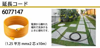 京セラ (リョービ/RYOBI) 延長コード 1.25平方mmx2芯x10m 高圧洗浄機用 黄色 6077147