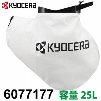 京セラ (リョービ/RYOBI) ダストバッグ 容量25L 適用機種RESV-1000/1010 6077177