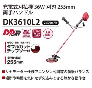 京セラ (リョービ/RYOBI) 充電式刈払機 DK3610L2 両手ハンドル 刈刃(外径)255mm 質量:5.1kg 草刈機 661600A