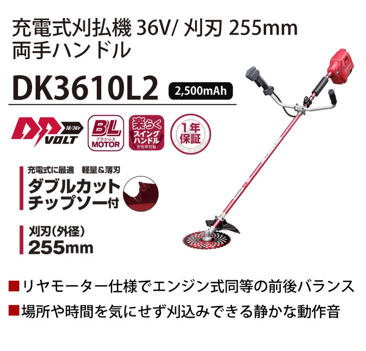 機械と工具のテイクトップ / 京セラ (リョービ/RYOBI) 充電式刈払機 DK3610L2 両手ハンドル 刈刃(外径)255mm 質量:5.1kg  草刈機 661600A