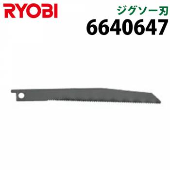 リョービ/RYOBI ジグソー刃 6640647 鉄工用 刃渡り65mm 山数24