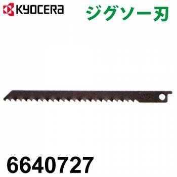 京セラ (リョービ/RYOBI) ジグソー刃 No.15 5本入 木工 荒切用 ストレート刃 刃渡り81mm 山数8 6640727