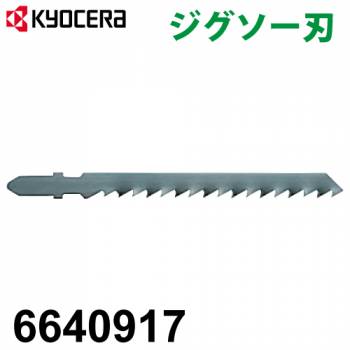 リョービ/RYOBI ジグソー刃 6640917 木工 高速切断 荒切用 目立刃 刃渡り75mm 山数6