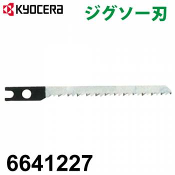 京セラ (リョービ/RYOBI) ジグソー刃 2本入 木工 円切仕上用 目立刃 刃渡り55mm 山数12 6641227