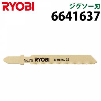 リョービ/RYOBI ジグソー刃 6641637 鉄工 ステンレス用 刃渡り54mm 山数32