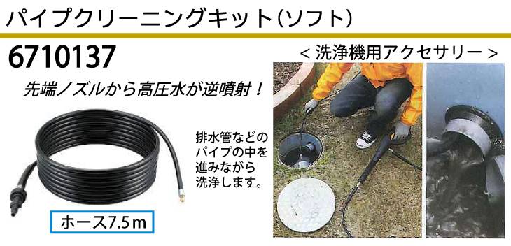 送料無料人気SALE】 リョービ(RYOBI) 高圧洗浄機用 パイプクリーニング