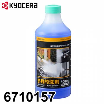 リョービ/RYOBI 多目的洗剤 (中性洗剤) 高圧洗浄機用アクセサリー 6710157