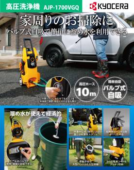 京セラ (リョービ/RYOBI) 高圧洗浄機 ハイエンドモデル 真水用 静音 圧力調整機能 自吸機能 AJP-1700VGQ