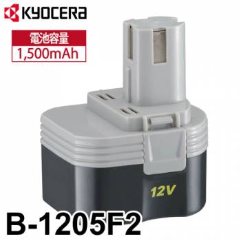 京セラ (リョービ/RYOBI) 電池パック B-1205F2 ニカド 12V 1,500mAh 64001302 バッテリー