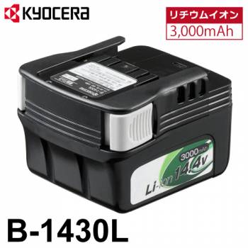 京セラ (リョービ/RYOBI) 電池パック リチウムイオン14.4V 3,000mAh B-1430L 6406411 バッテリー