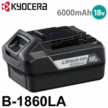 京セラ (リョービ/RYOBI) 電池パック B-1860LA リチウムイオン 18V 6000mAh 6407671 バッテリー