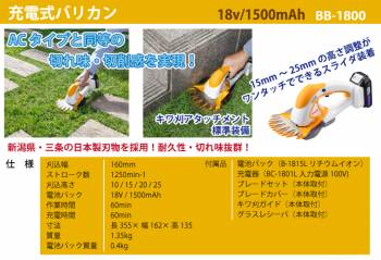 京セラ (リョービ/RYOBI) 充電式バリカン BB-1800 刈込幅160mm キワ刈りガイド付 665100A　芝生バリカン