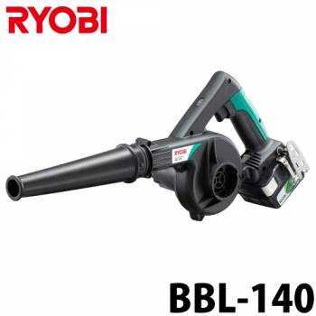 リョービ/RYOBI 充電式 ブロワ BBL-140 本体のみ リチウムイオン 14.4V コンパクトボディ 集じん機構付