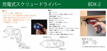 京セラ (リョービ/RYOBI)  電動式スクリュードライバー BDX-2 充電器付 六角ビット：6.35