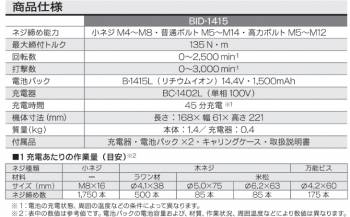 リョービ/RYOBI 充電式 インパクトドライバ BID-1415 リチウムイオン 1,500mAh 14.4V 細握りグリップ 最大締付トルク135N・m