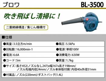 京セラ (リョービ/RYOBI) ブロワ BL-3500 吹き飛ばし清掃 集じん機構付 最大風量3.5立方m/min
