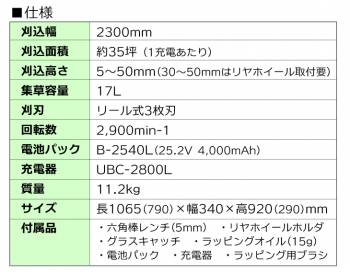 京セラ (リョービ/RYOBI) 充電式 芝刈機 リール式 刈込幅230mm 2面研磨刃 BLM-2300 折りたたみ収納可
