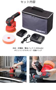 京セラ (リョービ/RYOBI) 充電式サンダポリッシャーセット BRSE-1800L1  18V 1500ｍAh 収納バッグ付 パッド径：123mm ダブルアクション