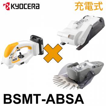 京セラ (リョービ/RYOBI) 充電式 芝生メンテナンス3点セット BSMT-ABSA スーパーマルチツール BSMT-1800/AB01/SA01