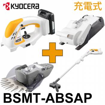 京セラ (リョービ/RYOBI) 充電式 DX芝生メンテナンス4点セット BSMT-ABSAP スーパーマルチツール BSMT-1800/AB01/SA01/6078287