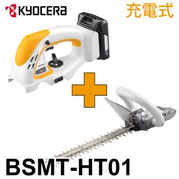 京セラ (リョービ/RYOBI) 充電式 ヘッジトリマセット BSMT-HT01 スーパーマルチツール BSMT-1800／HT01