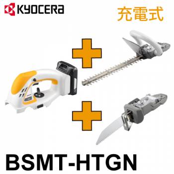 京セラ (リョービ/RYOBI) 充電式 剪定セット（ヘッジトリマ＋のこぎり） BSMT-HTGN スーパーマルチツール BSMT-1800／HT01/GN01