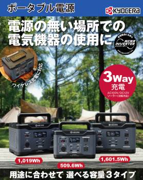 京セラ ポータブル電源 DPS1000 純正弦波インバーター搭載 定格出力:1000W 質量:10.5kg 669501A