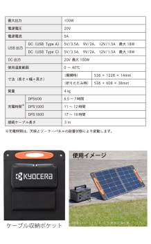 京セラ ポータブル電源 DPS1000 ソーラーパネルセット PSP100 純正弦波インバーター搭載 定格出力:1000W 質量:10.5kg 669501A