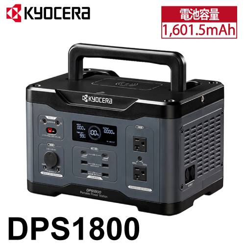 京セラ (リョービ) ポータブル電源 DPS1800 純正弦波インバーター搭載 定格出力:1,800W 質量:12.8kg 669502A