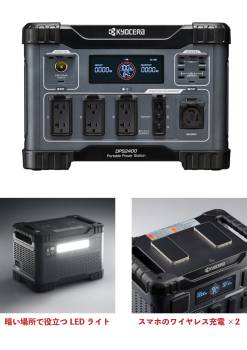 京セラ ポータブル電源 DPS2400 2,150.4Wh 純正弦波インバーター搭載 定格出力:2,400W 質量:30.5kg 669506A リン酸鉄リチウムイオン電池