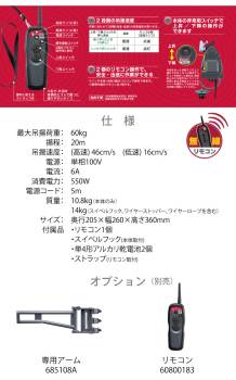 京セラインダストリアルツールズ リモコンウインチ AWI62RCD 4mm×21m 685754A 最大吊揚荷重：60kg 揚程:20m 小型軽量 無線リモコン 遠隔操作 単相100V