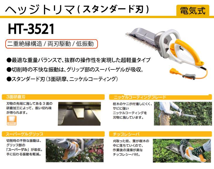 機械と工具のテイクトップ / 京セラ (リョービ/RYOBI) ヘッジトリマ