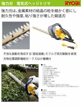 リョービ/RYOBI 電気式ヘッジトリマ(強力刃) HT-3831H 両刃駆動&超低振動