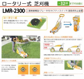 京セラ (リョービ/RYOBI) 芝刈機 ロータリー式 刈込幅230mm 電気ブレーキ LMR-2300 折りたたみ収納可