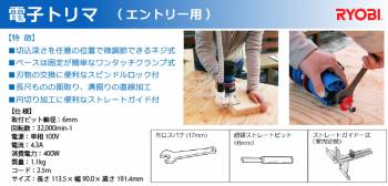 京セラ (リョービ/RYOBI) トリマ MTR-42 青 エントリーモデル 取付ビット軸径：6mm
