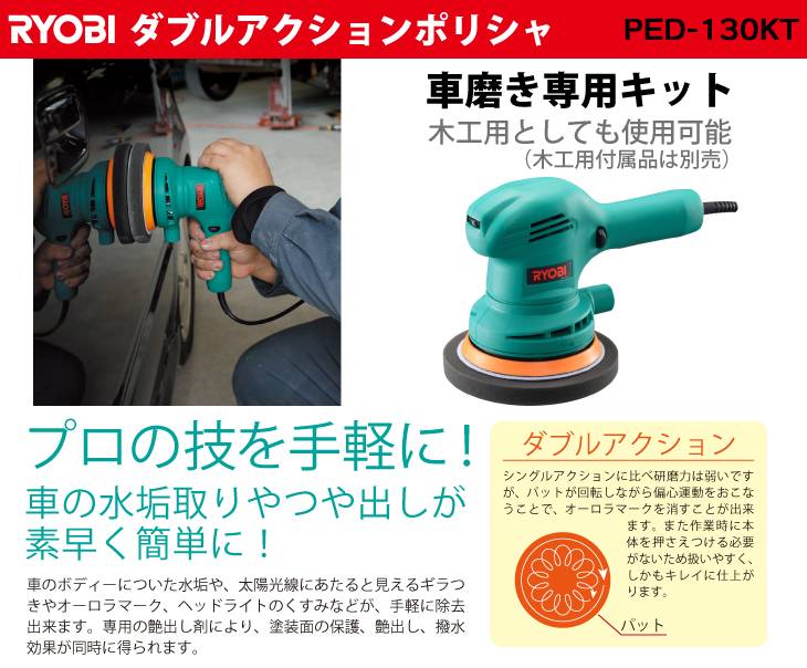 機械と工具のテイクトップ / リョービ/RYOBI ダブルアクションポリシャ