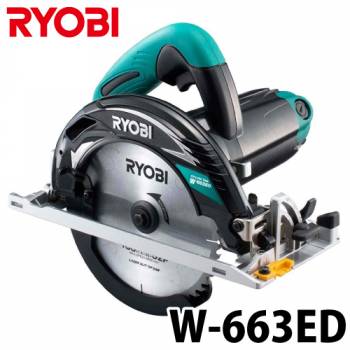 リョービ/RYOBI 電子丸ノコ W-663ED 深切りタイプ LEDライト付 最大切込深さ66mm
