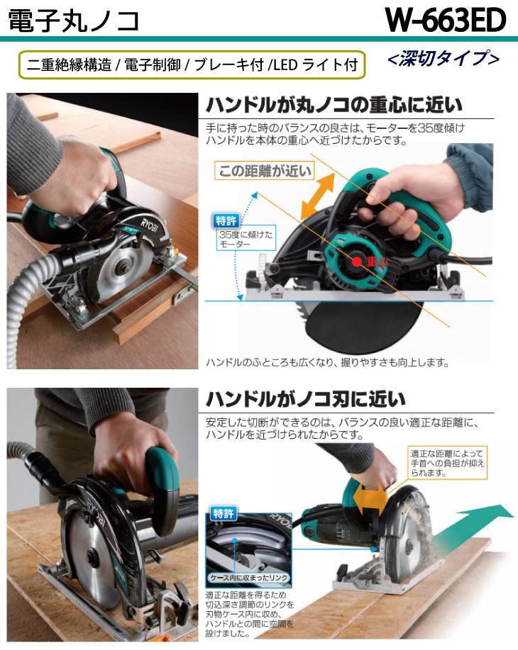 機械と工具のテイクトップ / リョービ/RYOBI 電子丸ノコ W-663ED 深