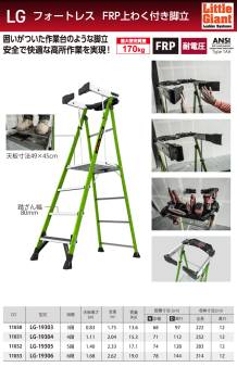 リトルジャイアント FRP 上わく付き脚立 LG-19306 フォートレス 6段 耐電圧 最大使用質量：170kg 長谷川工業 11033