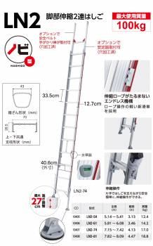 長谷川工業 2連はしご 脚部伸縮 ラクノリ LN2-74 全長：7.15～7.42m 縮長：4.13m 質量：17kg 最大使用質量100kg ハセガワ