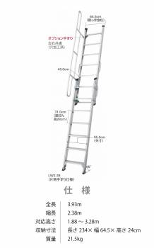 長谷川工業 プッシュアップ式 仮設階段はしご 手摺付(1本) LW2-39 全長：3.93m 質量：21.5kg 最大使用質量100kg ハセガワ