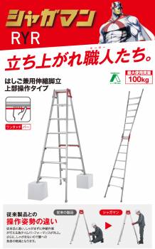 長谷川工業 上部操作式 はしご兼用伸縮脚立 RYR-12 4尺 4段 シャガマン はしご兼用脚立 四脚伸縮 ハセガワ