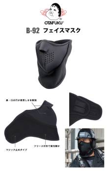 おたふく手袋 フェイスマスク B-92 フリース付 ブラック マジックテープ 黒