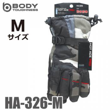 おたふく手袋 防寒防水手袋 (厚手タイプ) HA-326 Mサイズ インナーフリース