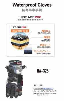 おたふく手袋 防寒防水手袋 (厚手タイプ) HA-326 Mサイズ インナーフリース